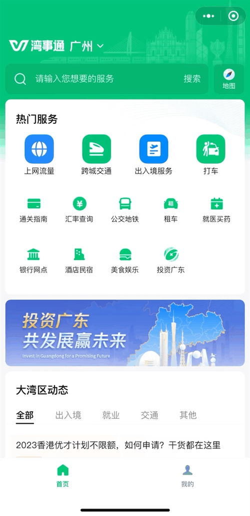 微信“湾事通”小程序正式上线，为内地游客赴港澳提供一站式便捷服务
